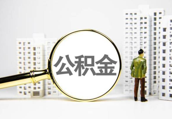抚州封存公积金代办提取不了怎么办？